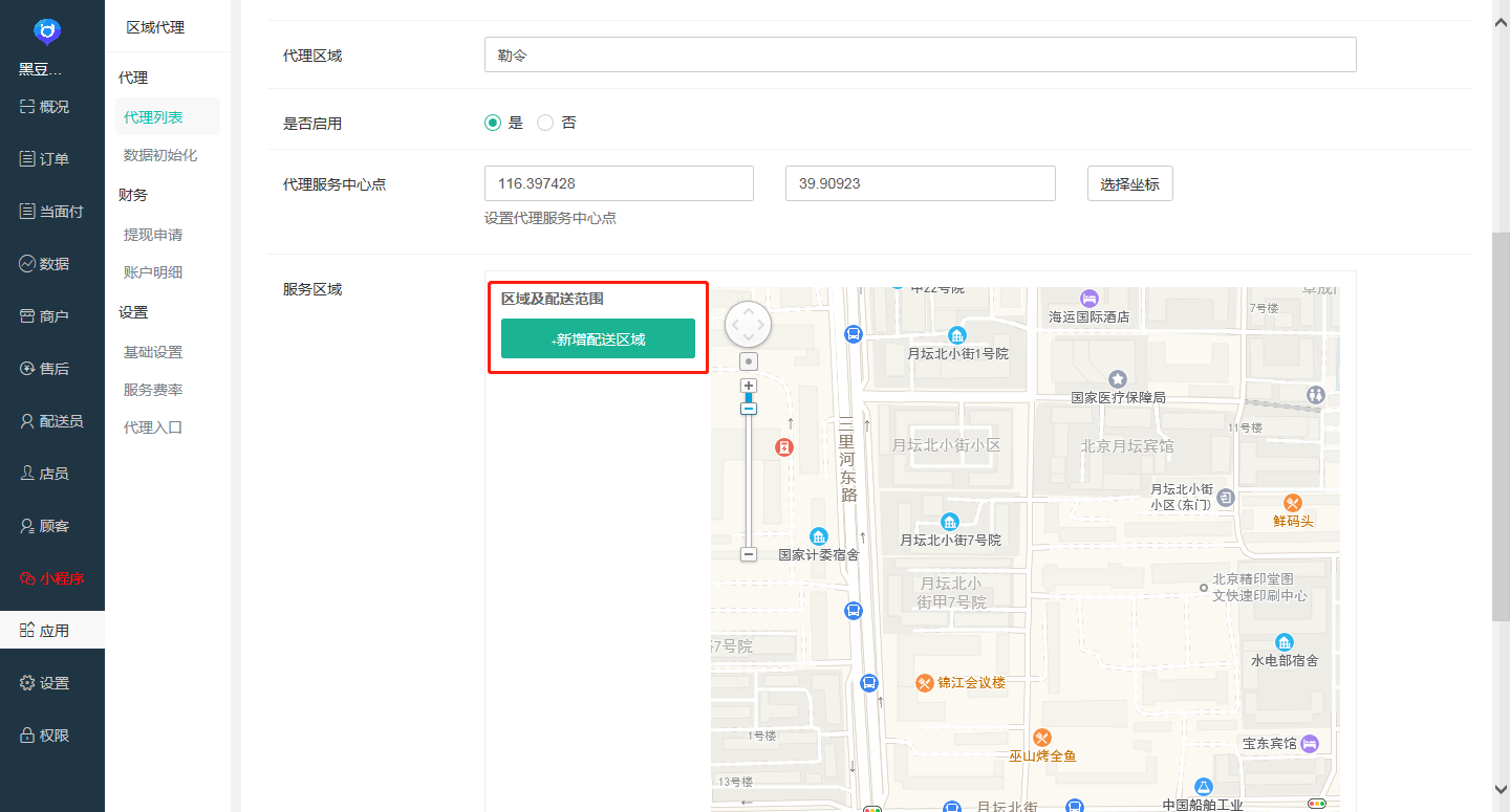 区域代理2.png