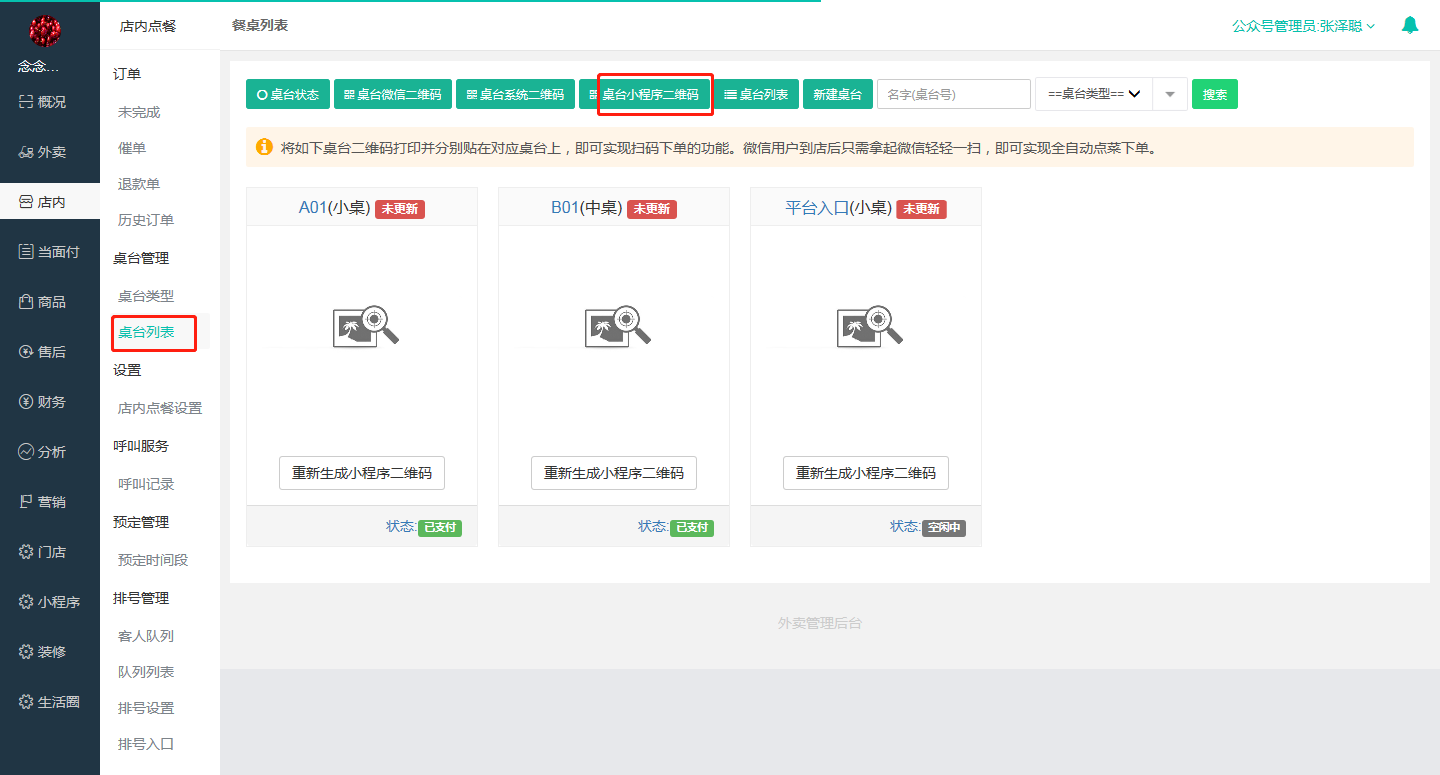 店内点餐7.png