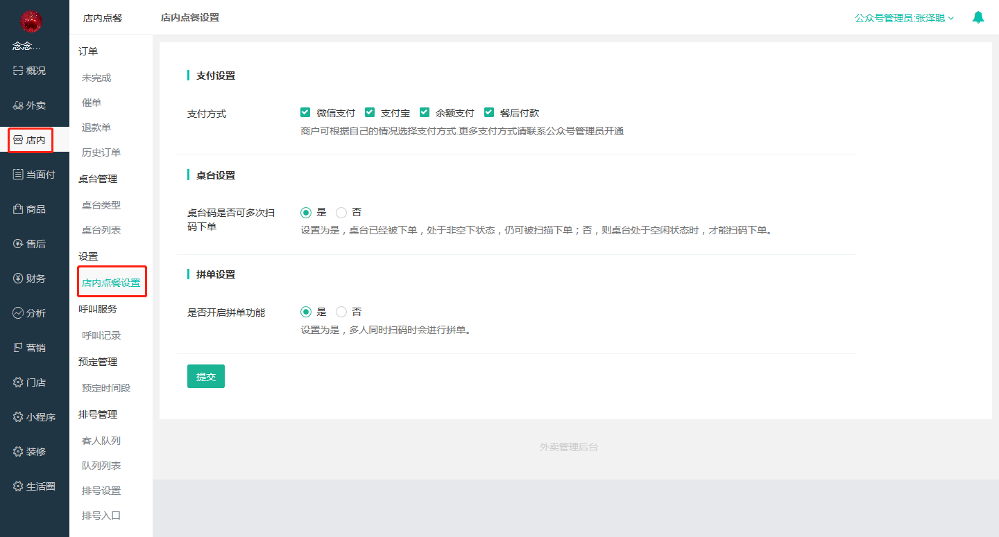 店内点餐2.png
