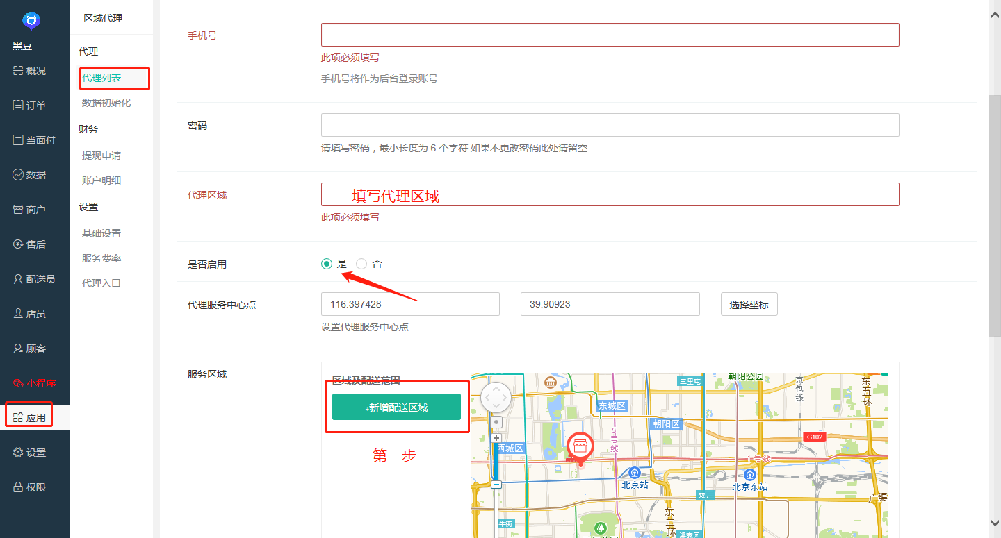 代理区域最好.png