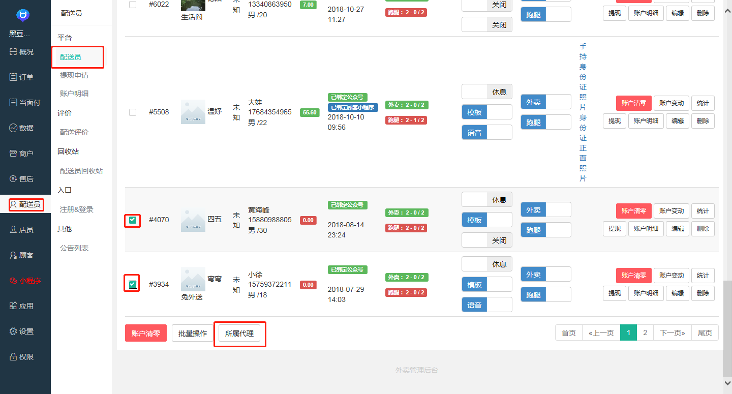 配送员2.png